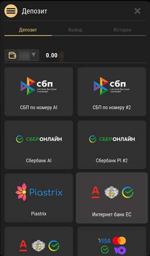 Способы депозита